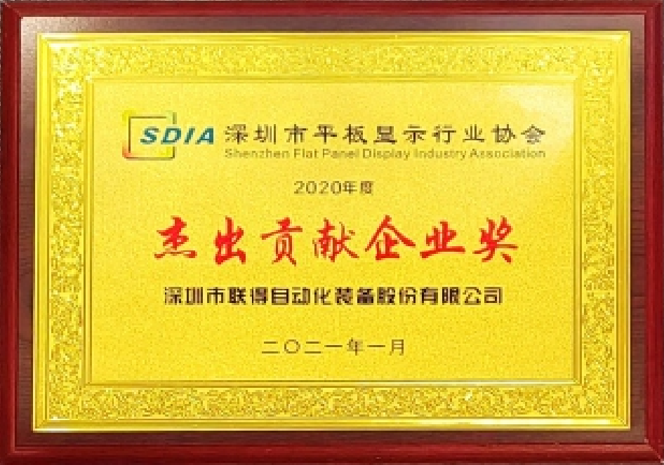 杰出貢獻企業(yè)獎